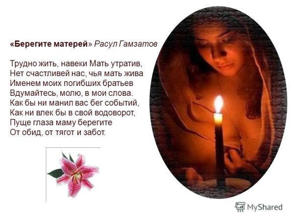 Вічна пам'ять