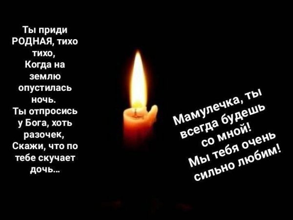 Светлая память открытки