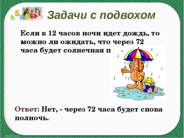 Загадки на логику