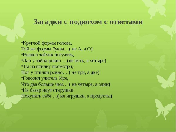 Задачки в картинках
