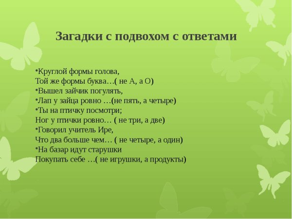 Загадки на логику с ответами смешные для детей и взрослых