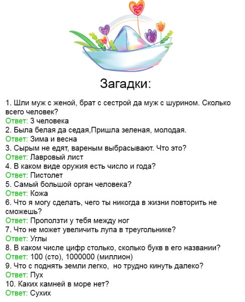 Детские загадки с подвохом