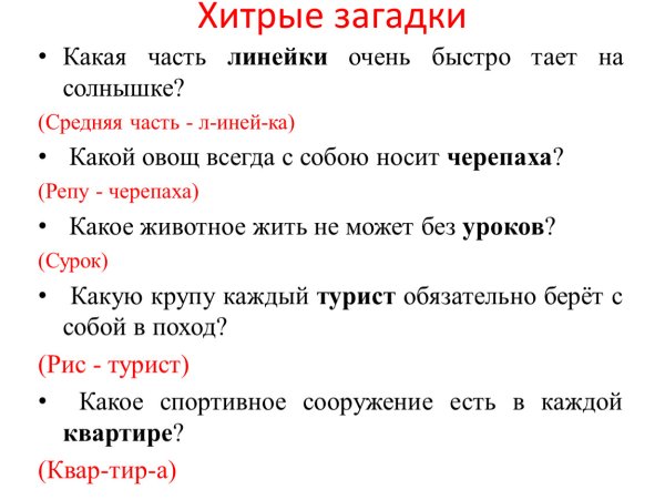 Загадки на логику с ответами с подвохом для детей 9 лет с ответами