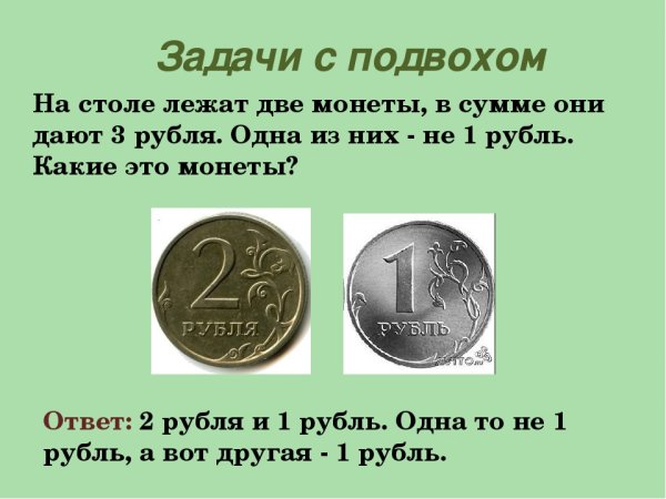 Загадки с подвохом для детей