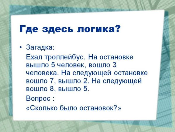 Загадки с подвохом с ответами
