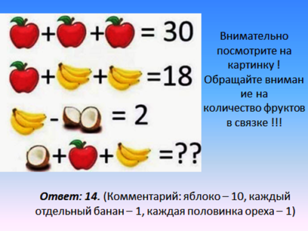 Загадки на смекалку