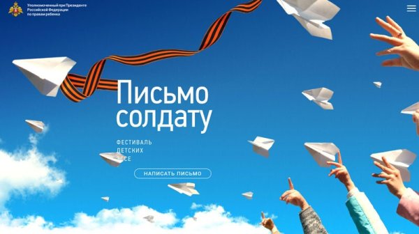 Акция напиши письмо солдату