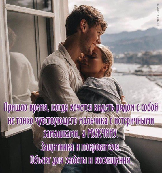 Отношения между мужчиной и женщиной