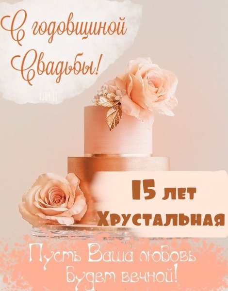 15 Лет цифра