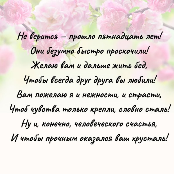 С годовщиной свадьбы 5 лет