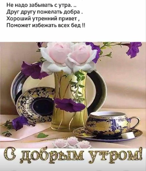 Открытки анимашки с добрым утром