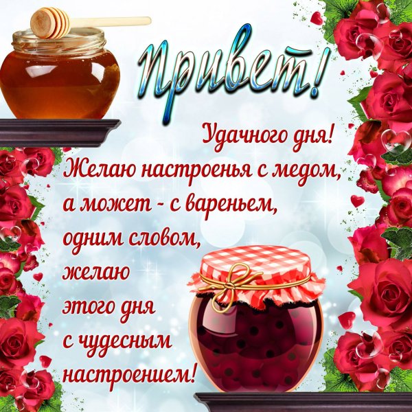 Привет проснулись с добрым утром