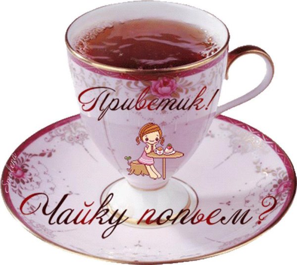 Открытки привет с добрым утром