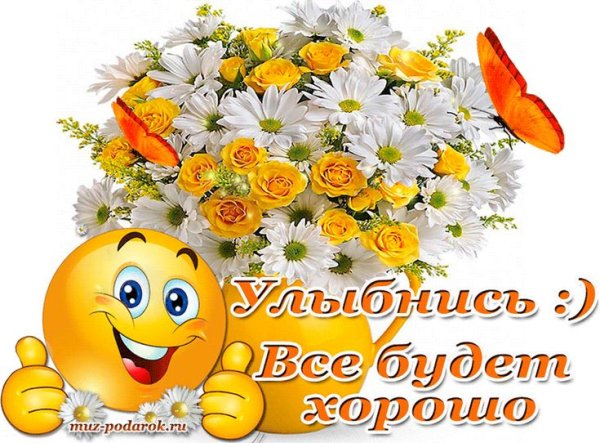 Пожелание улыбок и хорошего настроения