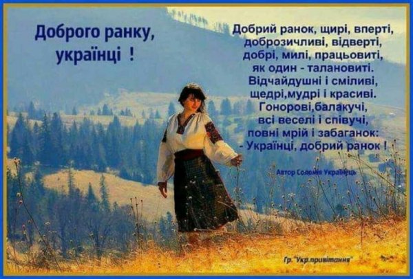 Картинки з добрим ранком на українській мові (68 фото)