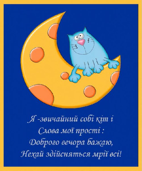 Тёплого уютного вечера