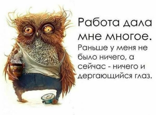 Ничего и дергающийся глаз