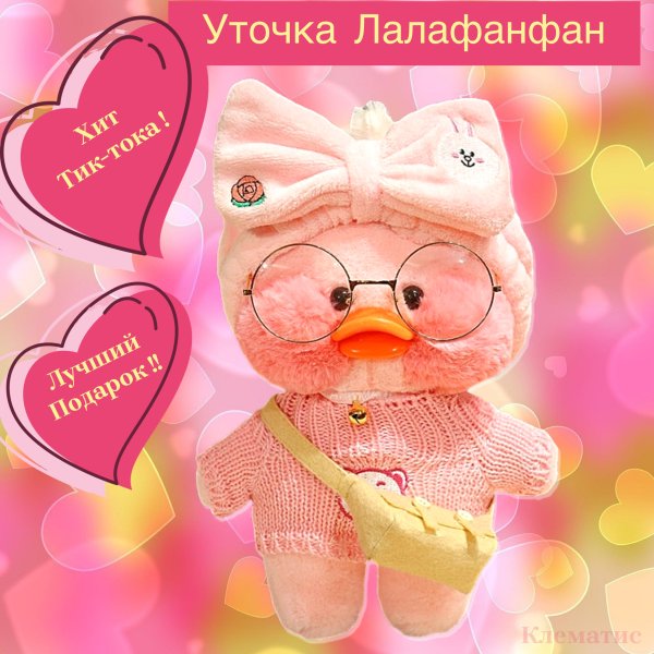 Уточка lalafanfan Duck 30 см