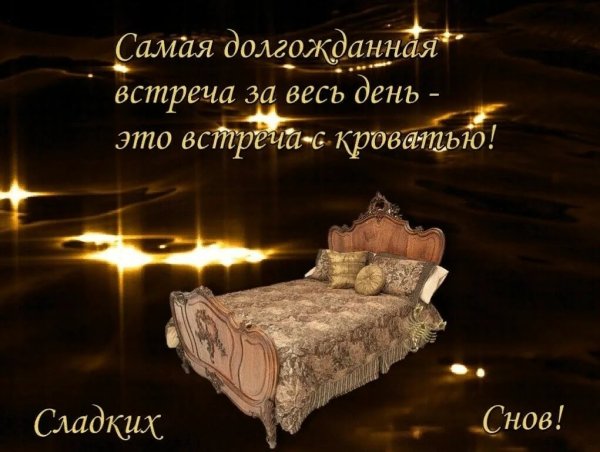 Романтические пожелания доброй ночи
