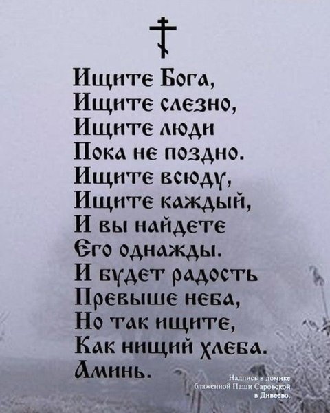 Православные стихи