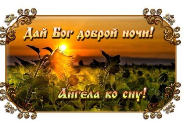Ангела хранителя ко сну