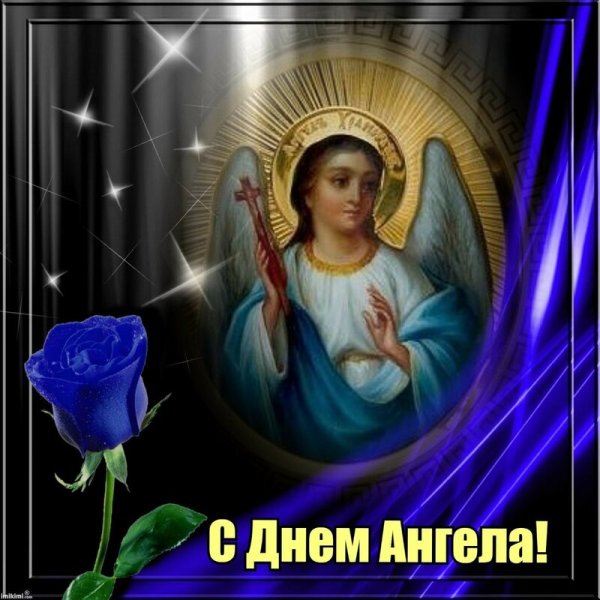 Доброй ночи ангела хранителя