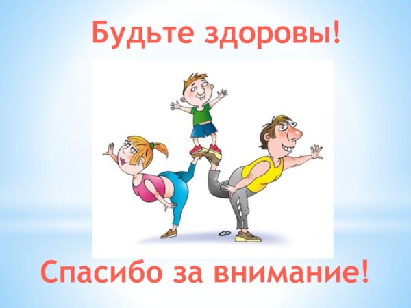 Открытки будьте здоровы