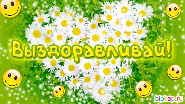 Будьте здоровы картинки