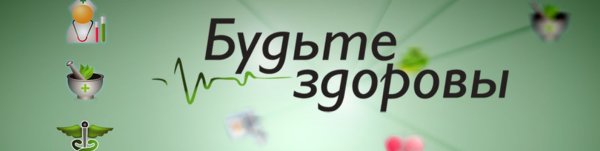 Открытки здоровья