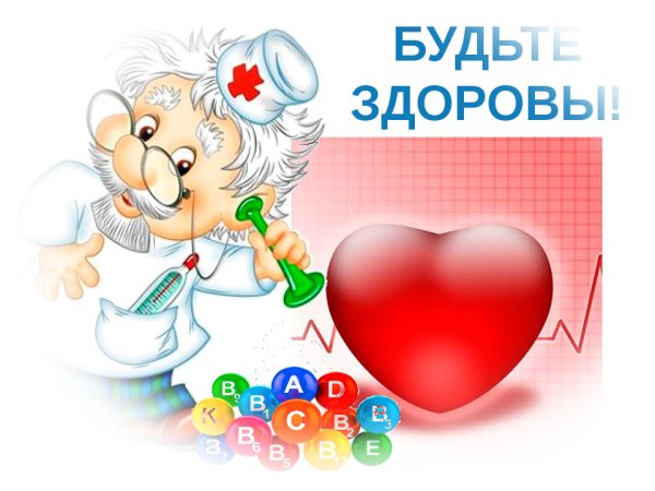 День здоровья открытки