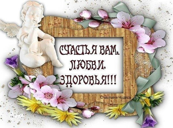 Мира добра и благополучия вашему дому