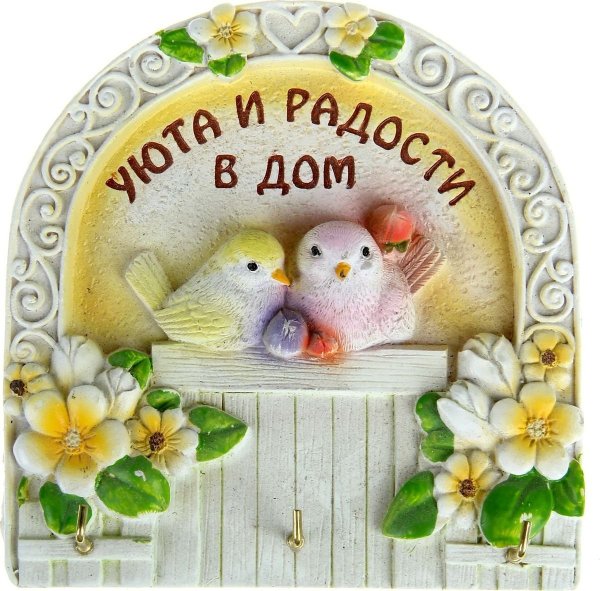 Мир вашему дому