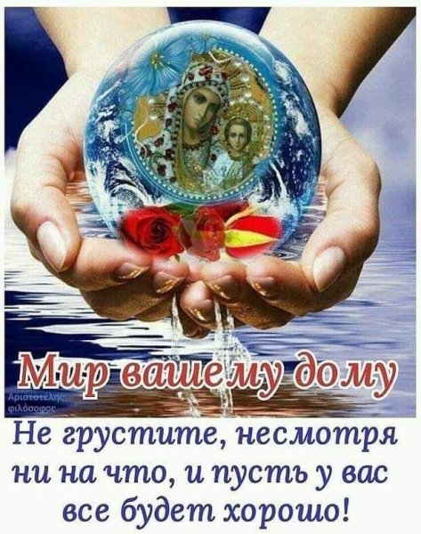 Счастья вашему дому