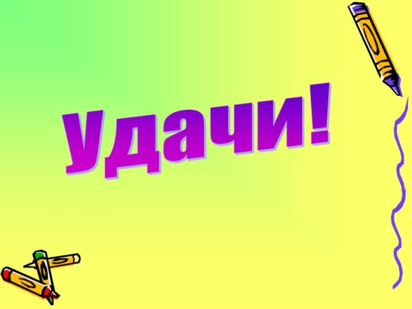 Викторина слайд