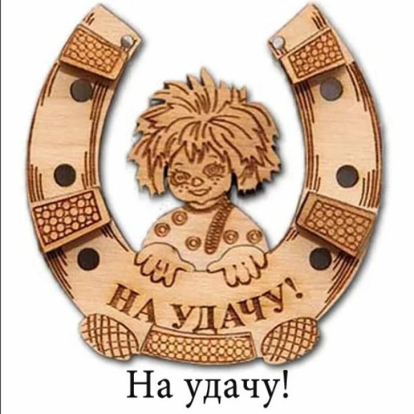 Пожелание удачи на новом рабочем месте