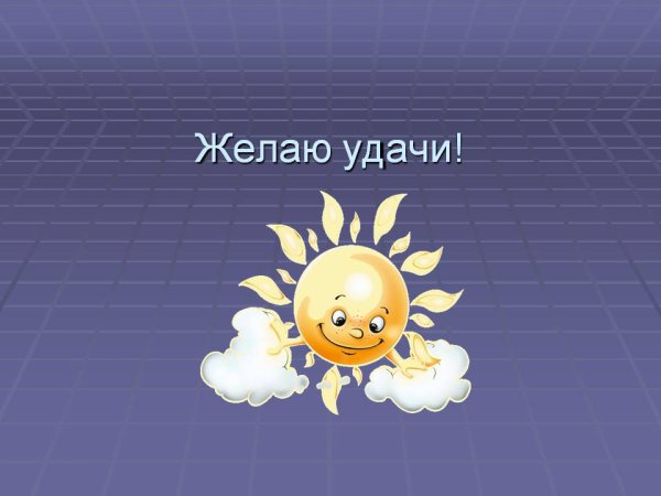 Счастье и достаток