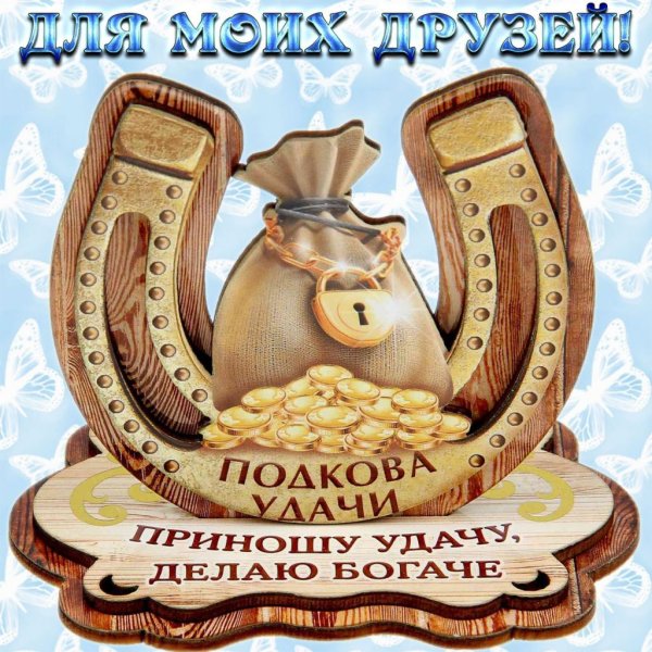 Пожелания удачи в делах