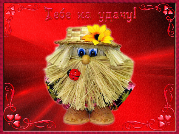 Открытка "удачи!"