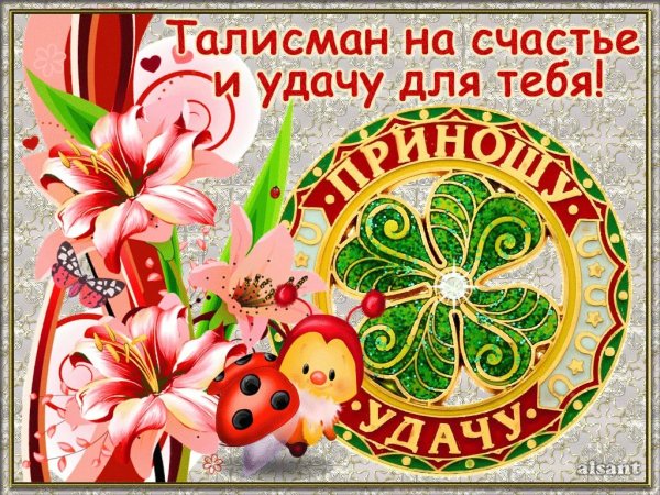 Открытка "удачи!"