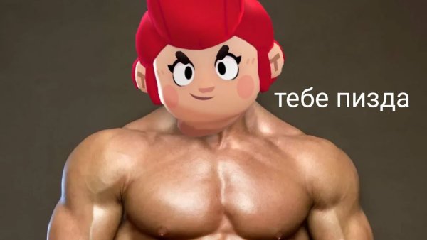 БРАВЛ качки