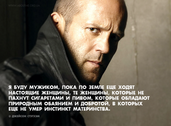 Цитаты про мужчин