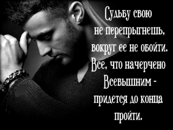 Высказывания о мужчинах