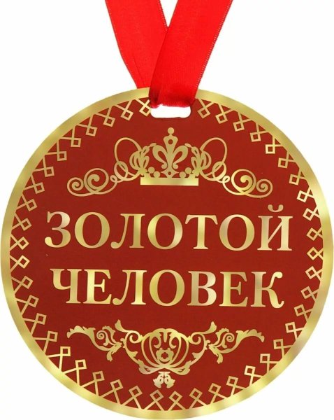 Привет от меня