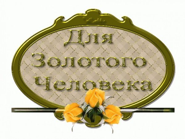 Душевные пожелания