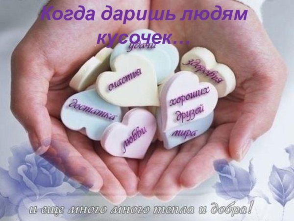 Позитивные мысли о жизни