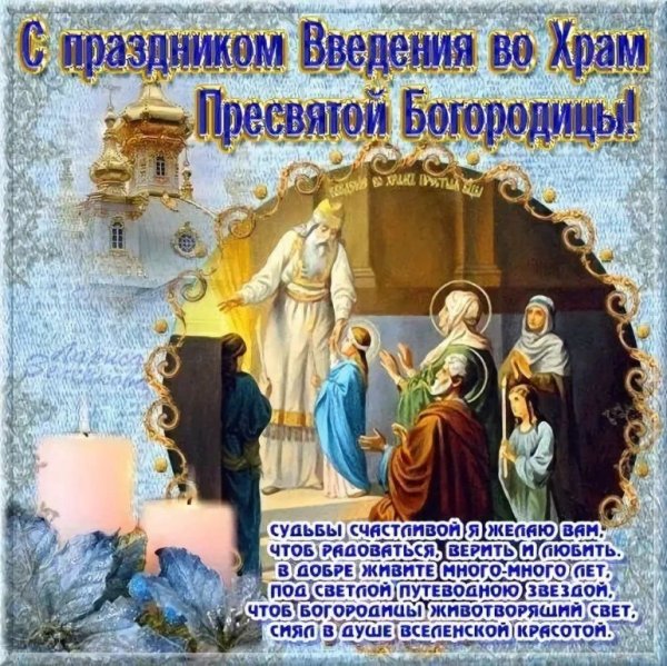 Картинки 4 декабря праздник церковный (44 фото)