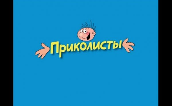 Ералаш англичанин