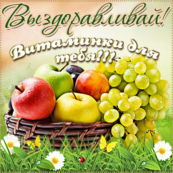 Пожелания крепкого здоровья