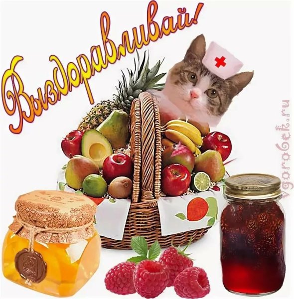 Открытки здоровья