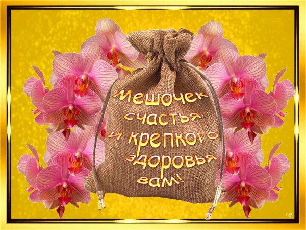 Пожелания крепкого здоровья